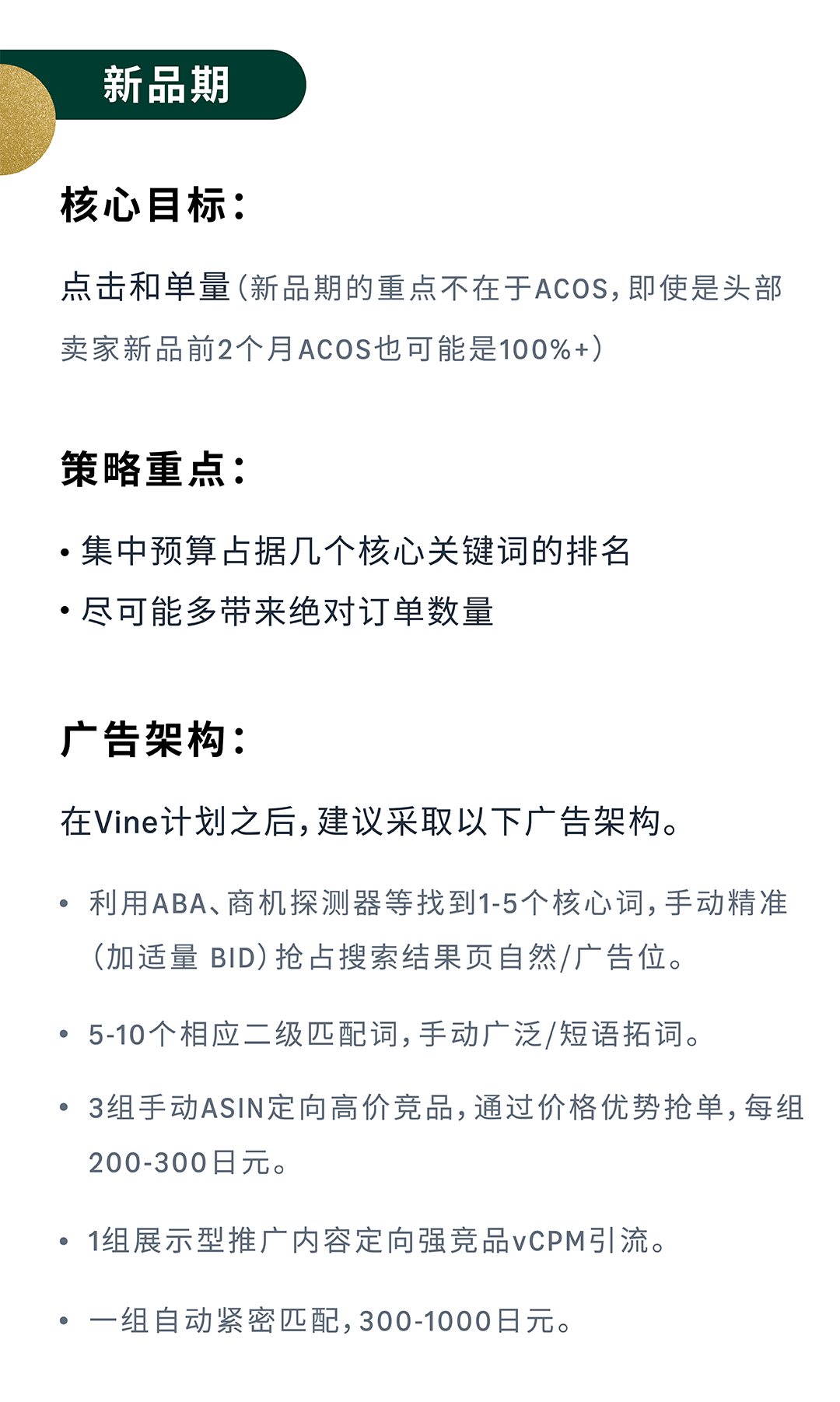 新兴品牌&成熟品牌，旺季广告架构如何搭建？