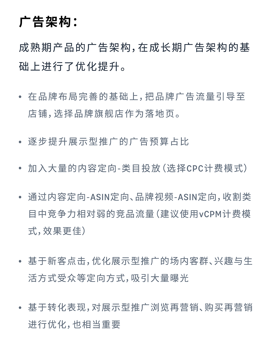 新兴品牌&成熟品牌，旺季广告架构如何搭建？