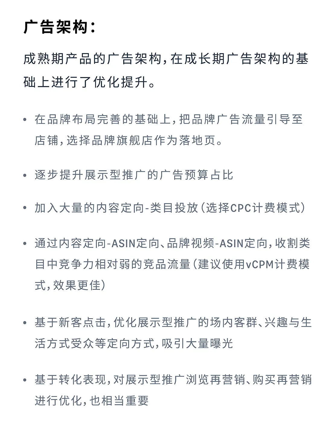 新兴品牌&成熟品牌,旺季广告架构如何搭建?