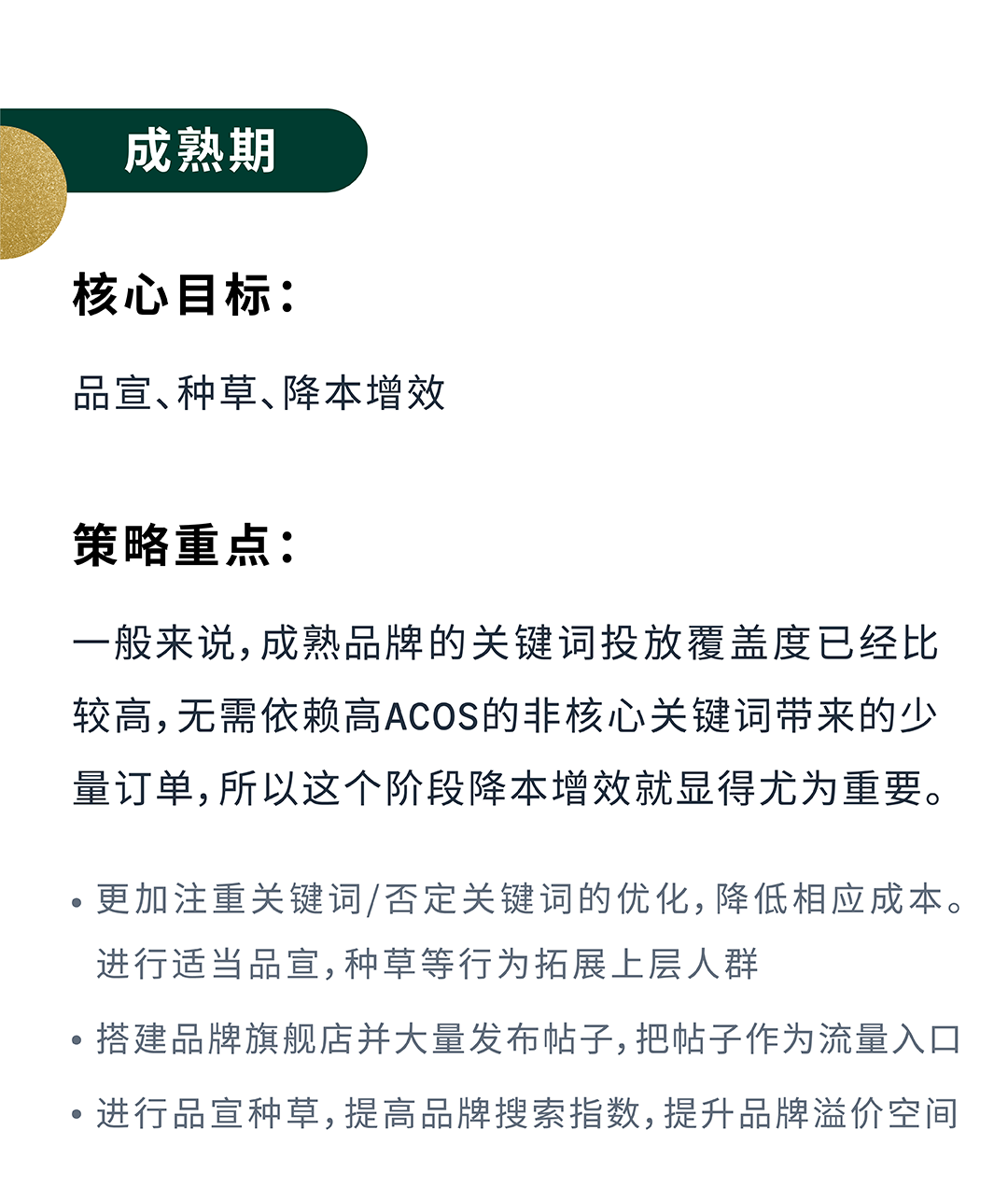 新兴品牌&成熟品牌，旺季广告架构如何搭建？