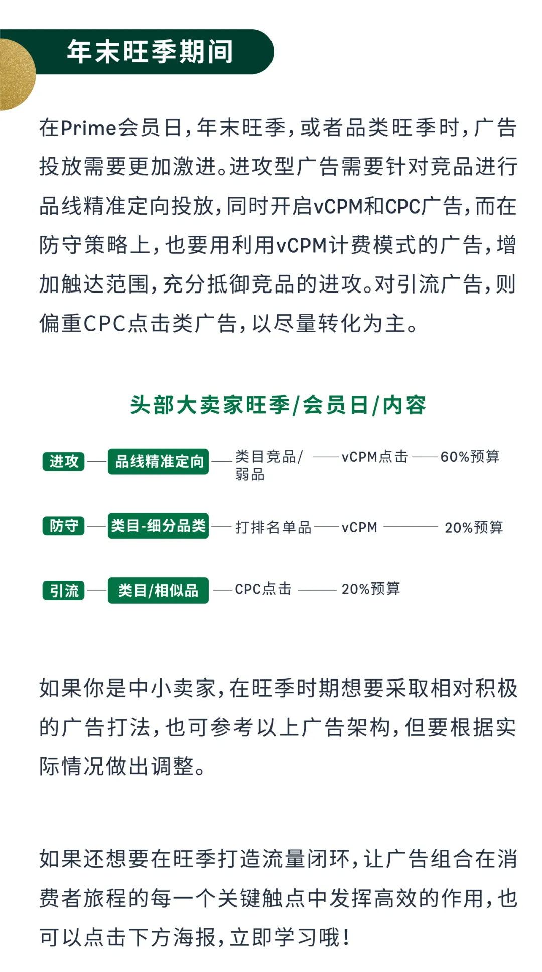 新兴品牌&成熟品牌,旺季广告架构如何搭建?