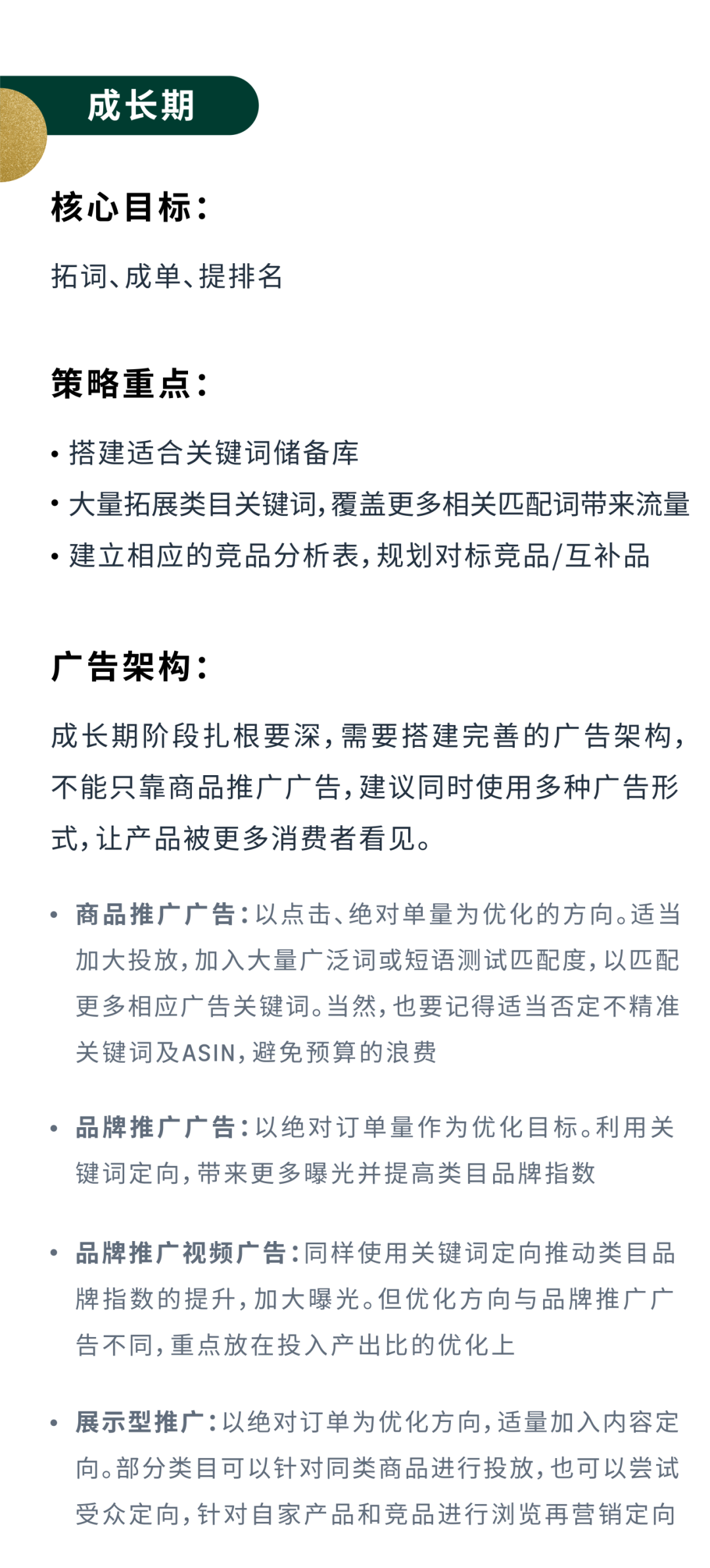 新兴品牌&成熟品牌，旺季广告架构如何搭建？