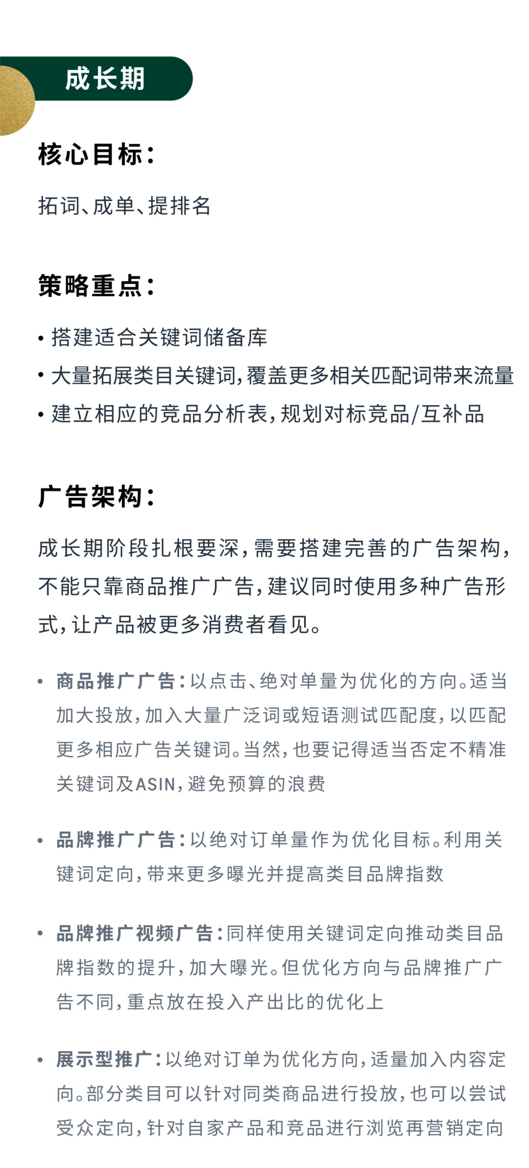 新兴品牌&成熟品牌,旺季广告架构如何搭建?
