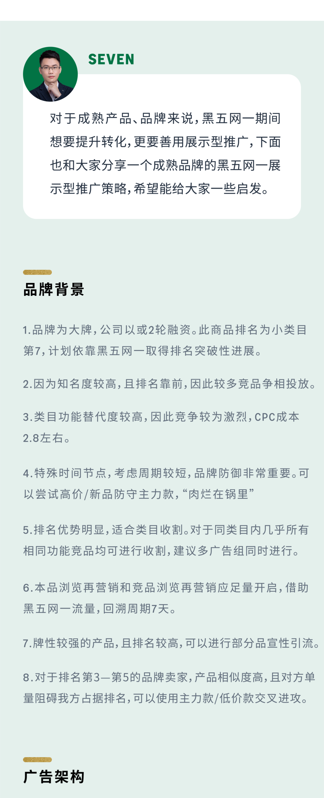 新兴品牌&成熟品牌，旺季广告架构如何搭建？