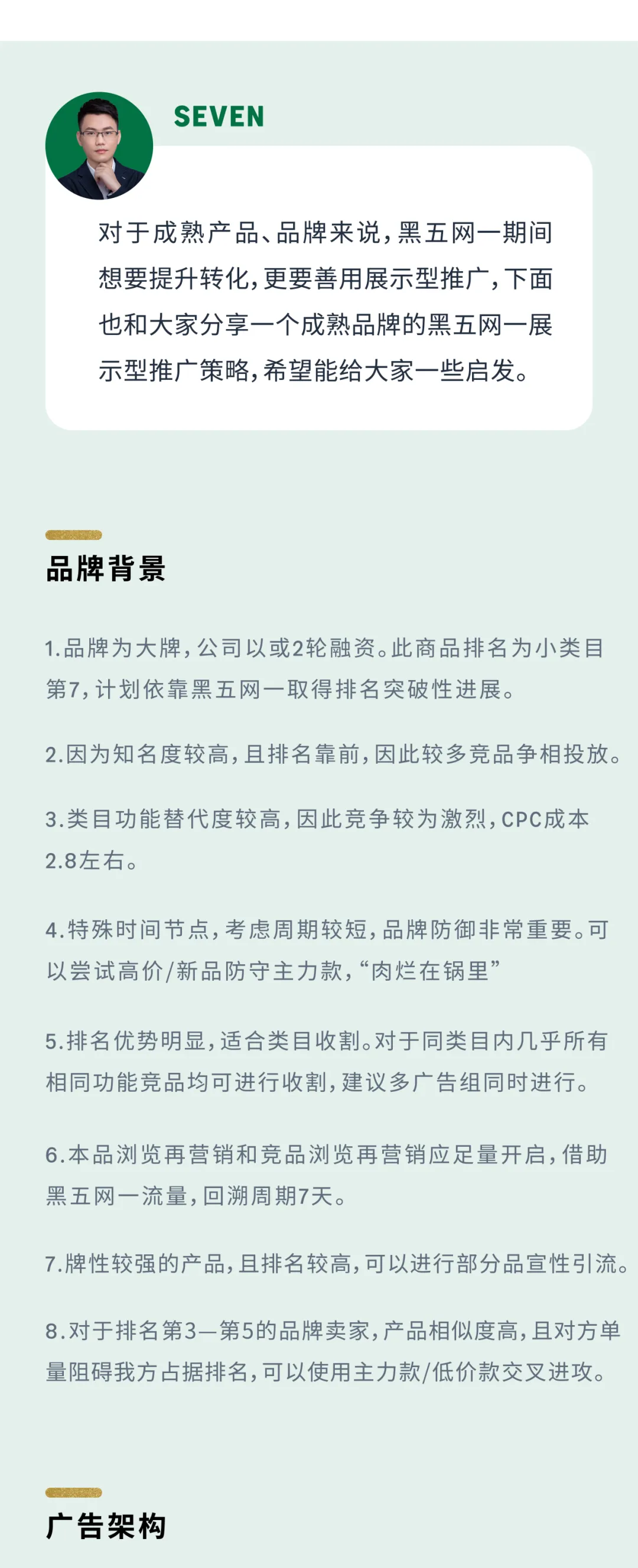 新兴品牌&成熟品牌,旺季广告架构如何搭建?