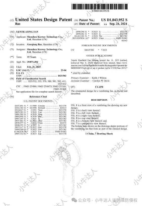 外观专利侵权预警429期：手持喷雾风扇（9月24日下证）