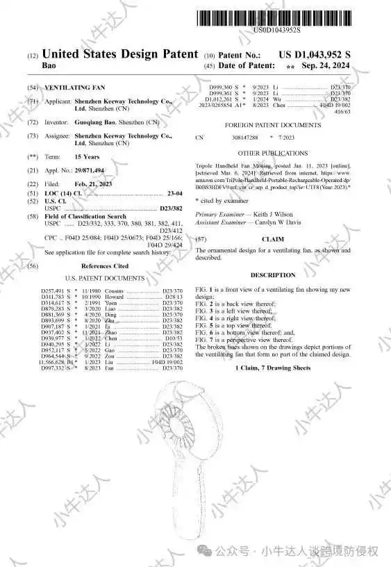 外观专利侵权预警429期:手持喷雾风扇(9月24日下证)