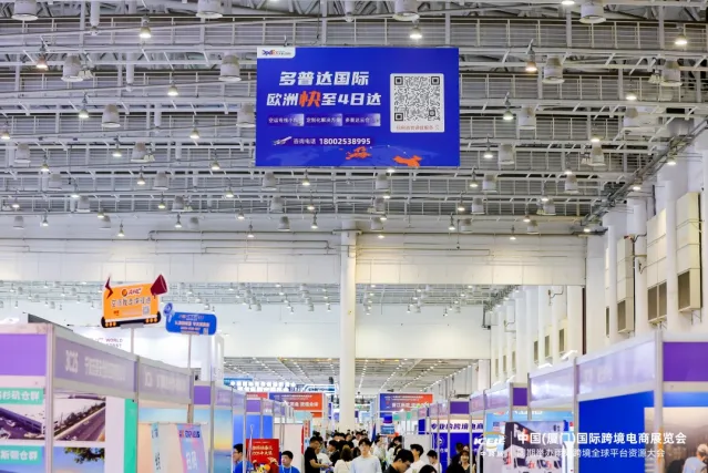 2024年中国（厦门）国际跨境电商展览会圆满完成！多普达国际不虚此行
