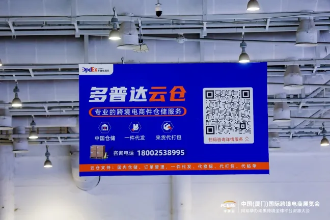 2024年中国(厦门)国际跨境电商展览会圆满完成!多普达国际不虚此行