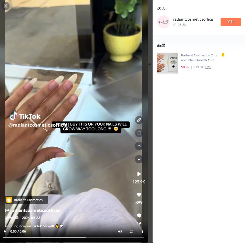 TikTok美区指甲生长油单日爆卖4500单,电动升降桌成年轻“牛马”刚需 | 嘀嗒狗