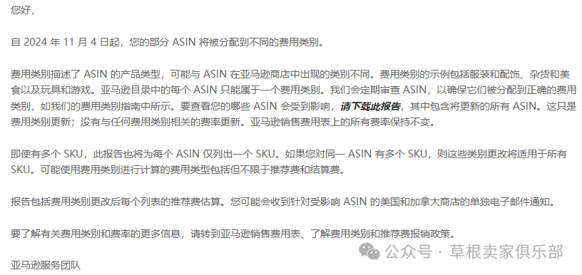 突发！亚马逊类目被修改，佣金暴涨！如何破解？