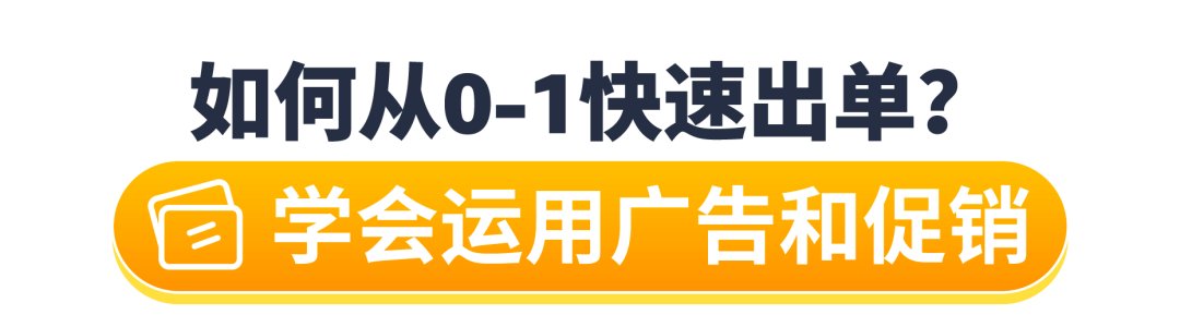 3人小团队竟撬动7千万年销！谁说低投入不能有高产出？4招打造亚马逊热卖Listing