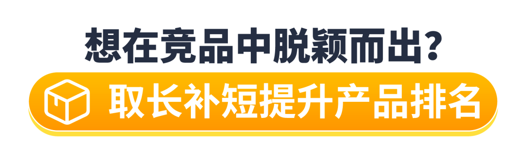 3人小团队竟撬动7千万年销！谁说低投入不能有高产出？4招打造亚马逊热卖Listing