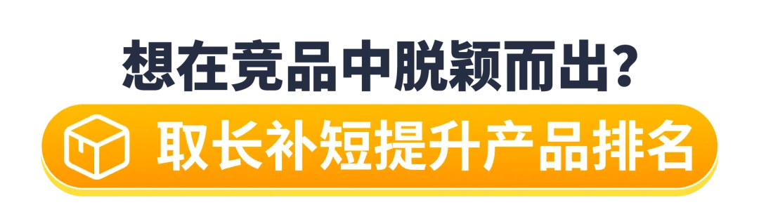 3人小团队竟撬动7千万年销！谁说低投入不能有高产出？4招打造亚马逊热卖Listing