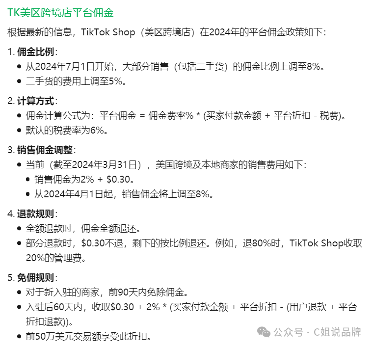 Tiktok美区跨境店门槛又降低了？开店前十大问题（值得收藏）