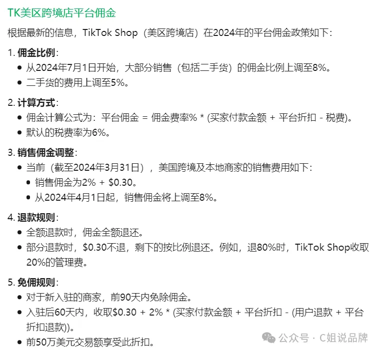 Tiktok美区跨境店门槛又降低了?开店前十大问题(值得收藏)
