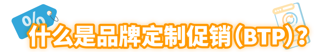 上线一年即有7百万+消费者领取，点击get同款免费促销神器！