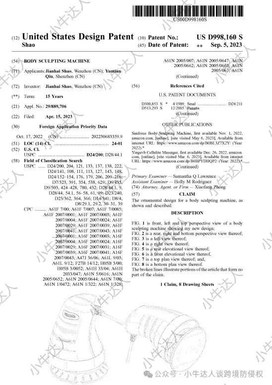 外观专利侵权预警431期：塑形按摩器（23年9月5日下证）