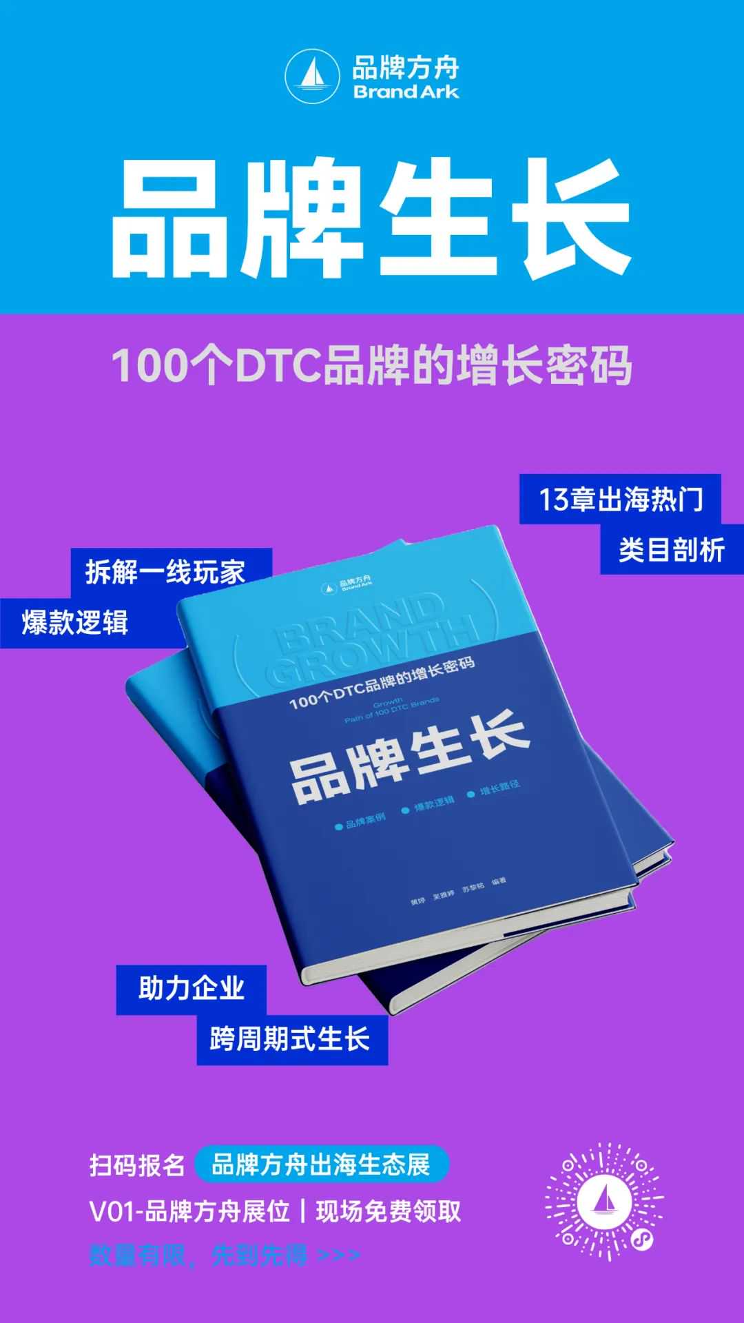 《品牌生长》新书上市 | 拆解100个DTC品牌的增长密码