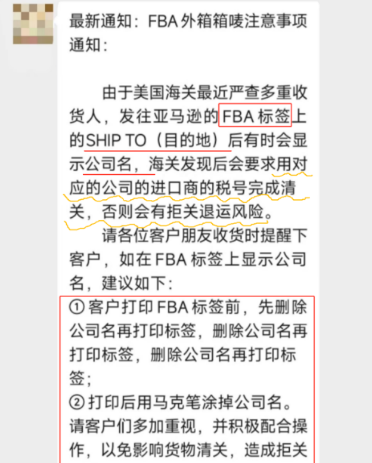 预警！亚马逊FBA标签，不合规将被拒关退运！