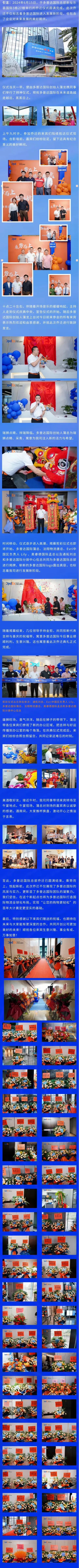 喜讯|多普达国际总部乔迁仪式圆满收官!!!