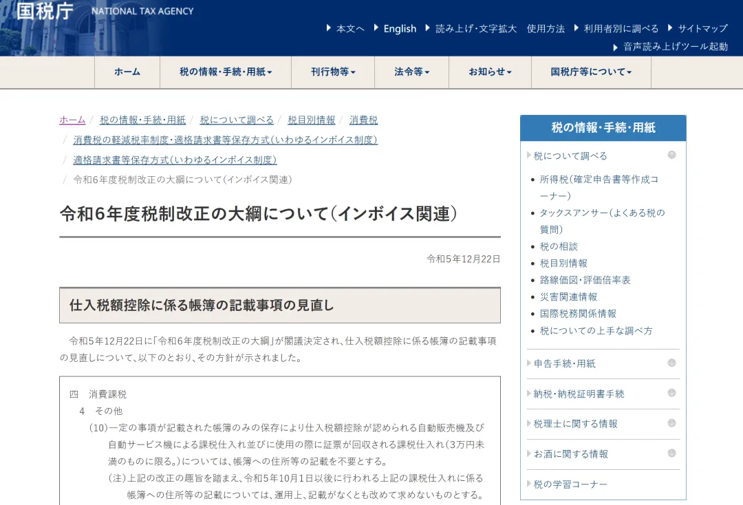 新规讲解 日本税改,2025年只接受标准申报
