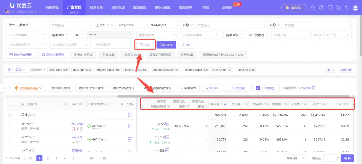 广告分析新招式！后台投词投ASIN，一键洞察市场竞争表现