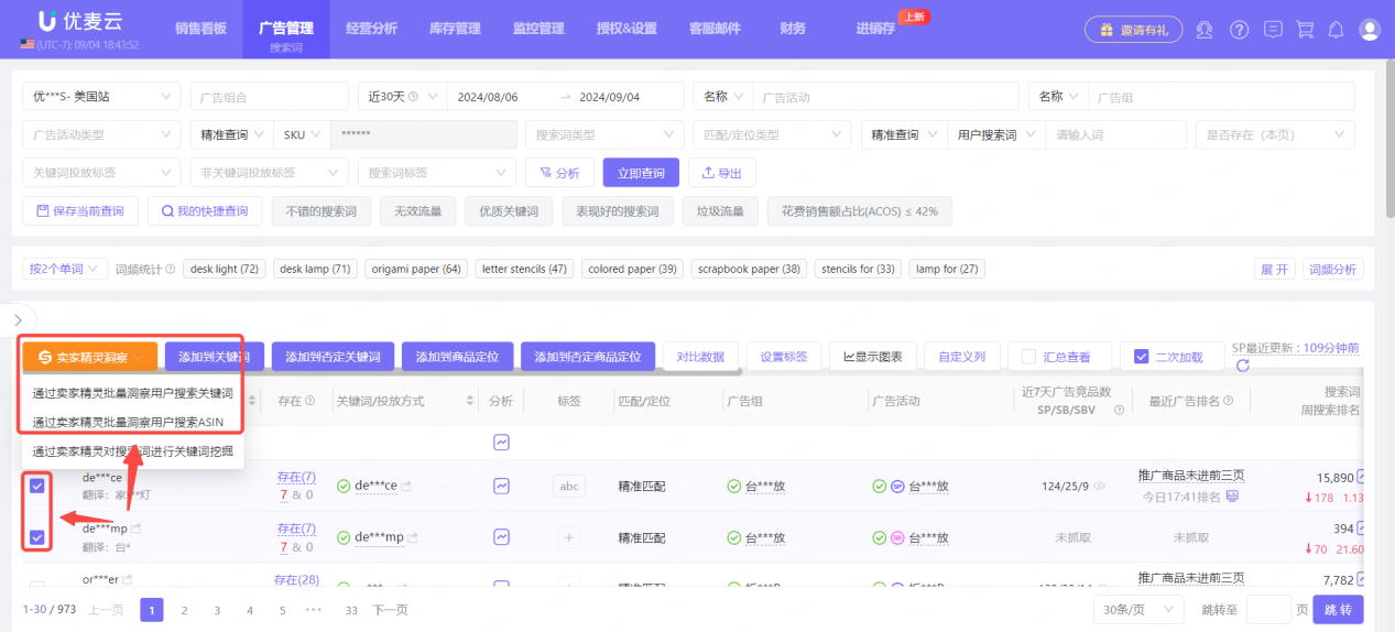 广告分析新招式！后台投词投ASIN，一键洞察市场竞争表现