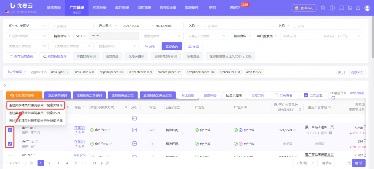 广告分析新招式！后台投词投ASIN，一键洞察市场竞争表现