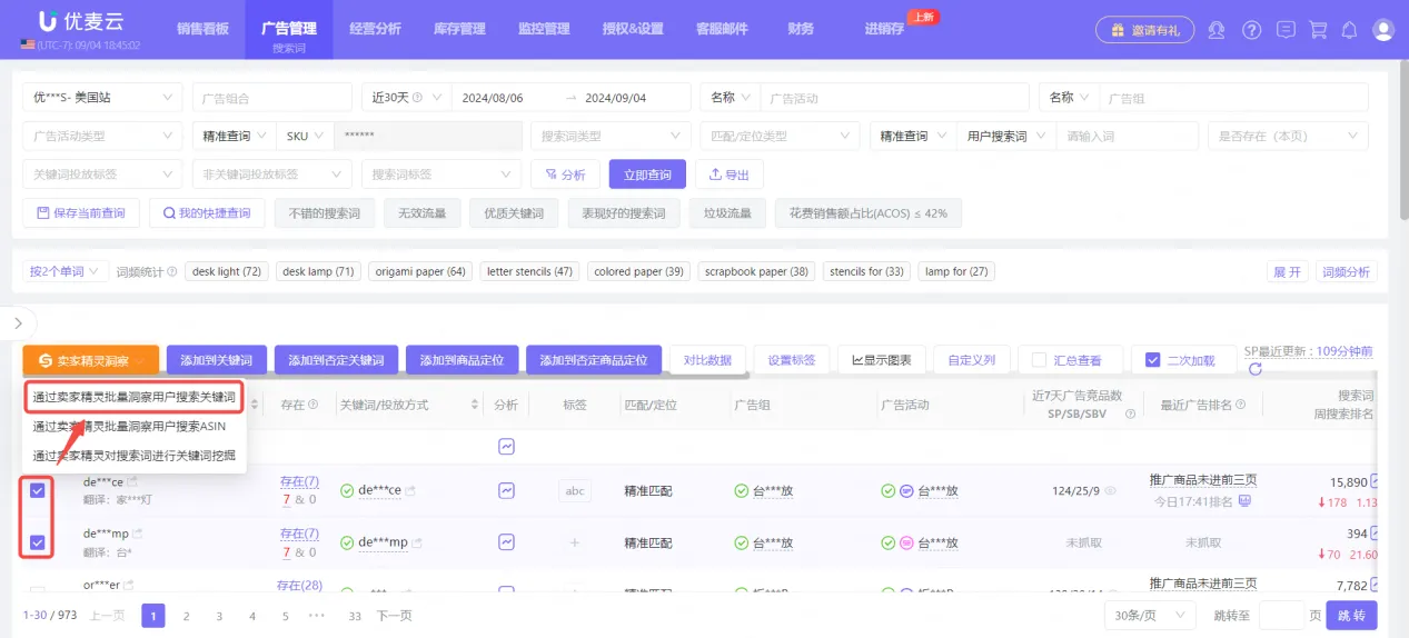 广告分析新招式！后台投词投ASIN，一键洞察市场竞争表现