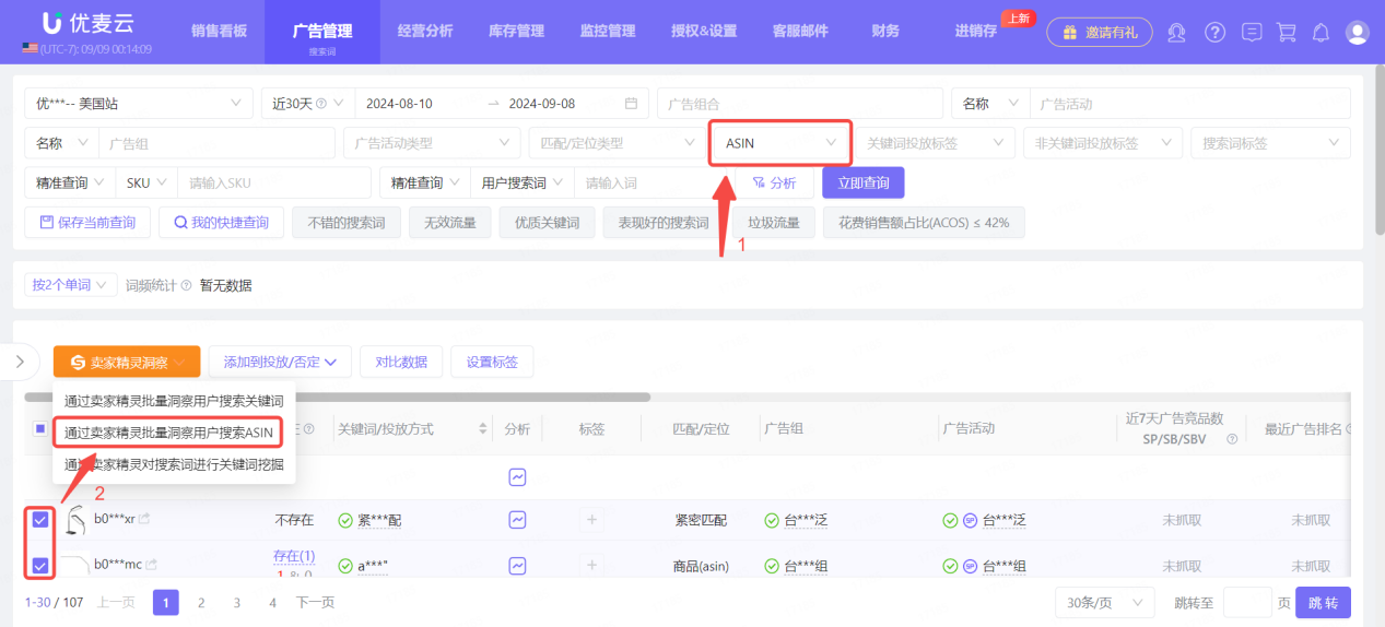 广告分析新招式！后台投词投ASIN，一键洞察市场竞争表现