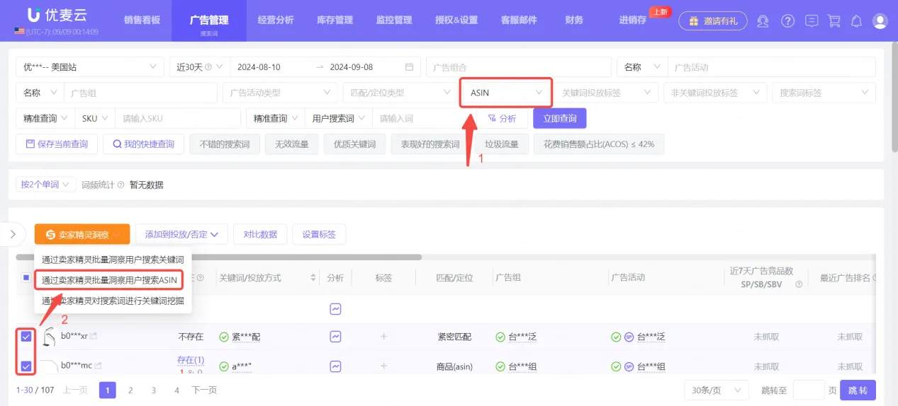 广告分析新招式！后台投词投ASIN，一键洞察市场竞争表现