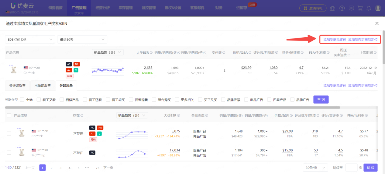 广告分析新招式！后台投词投ASIN，一键洞察市场竞争表现