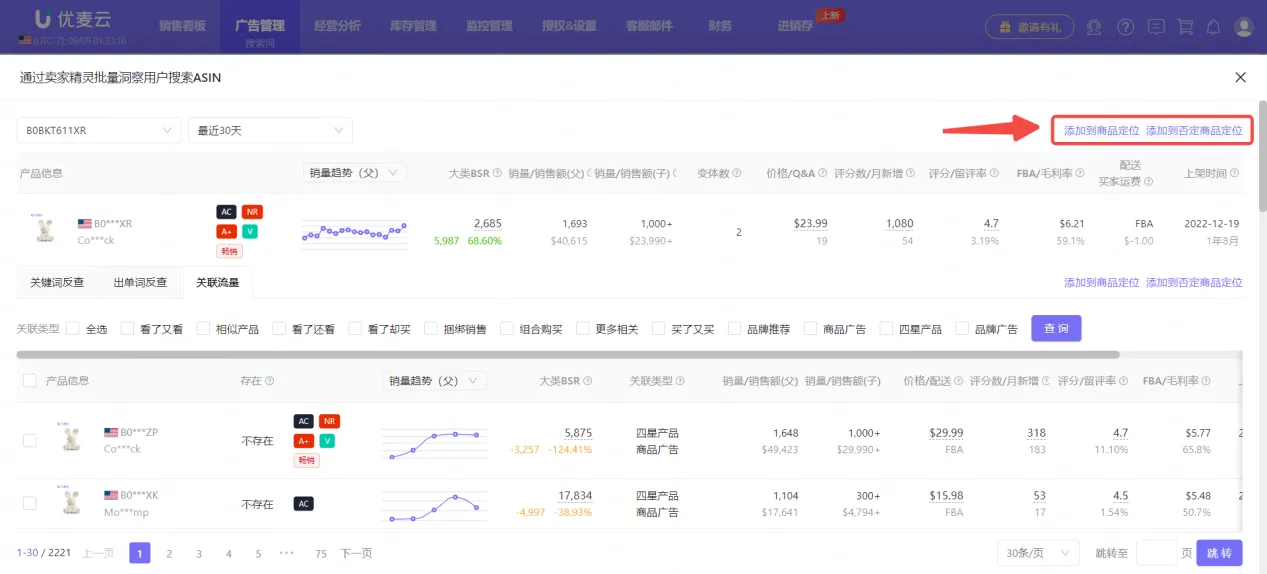 广告分析新招式！后台投词投ASIN，一键洞察市场竞争表现