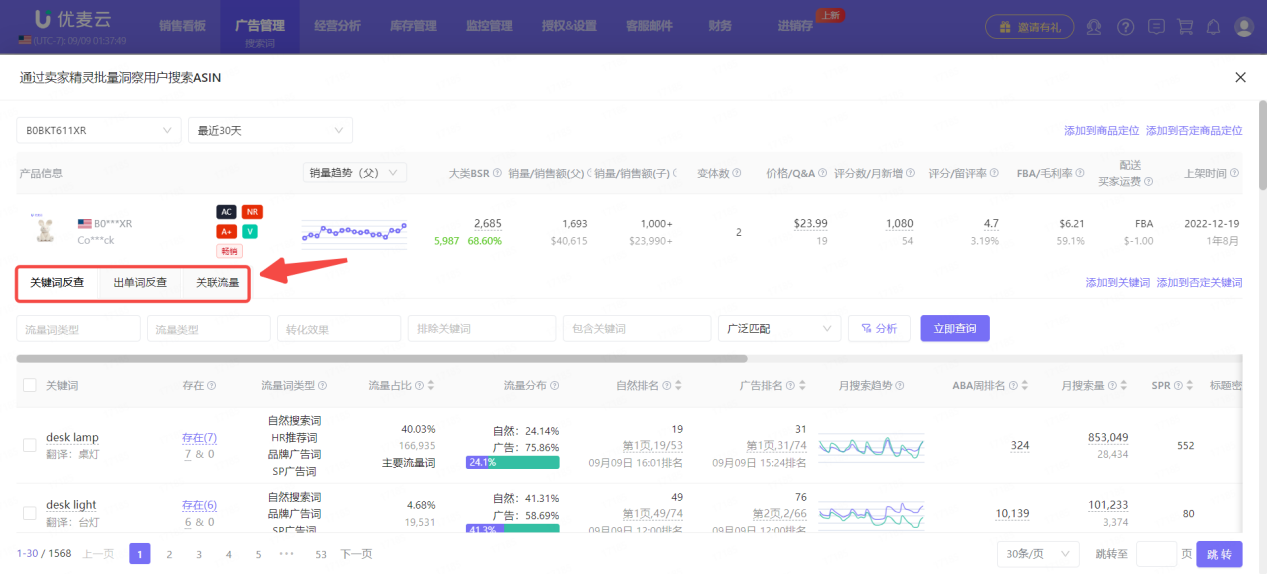 广告分析新招式！后台投词投ASIN，一键洞察市场竞争表现
