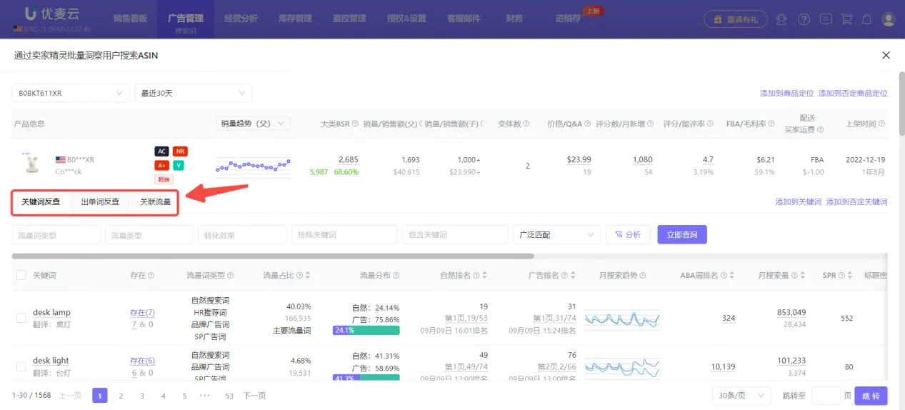 广告分析新招式！后台投词投ASIN，一键洞察市场竞争表现