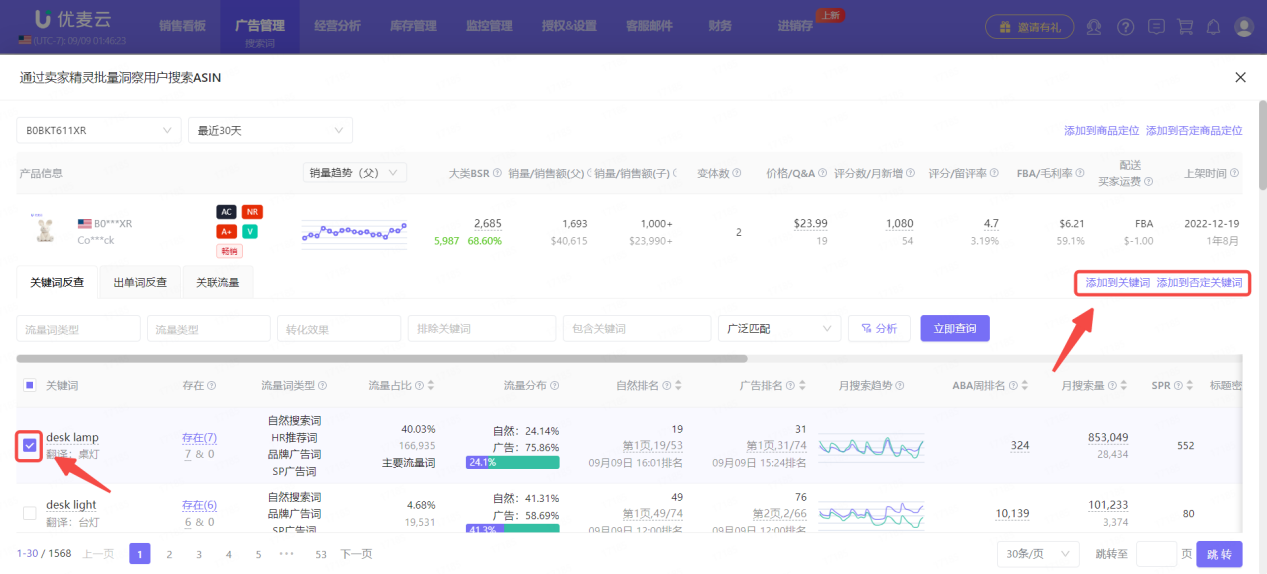 广告分析新招式！后台投词投ASIN，一键洞察市场竞争表现