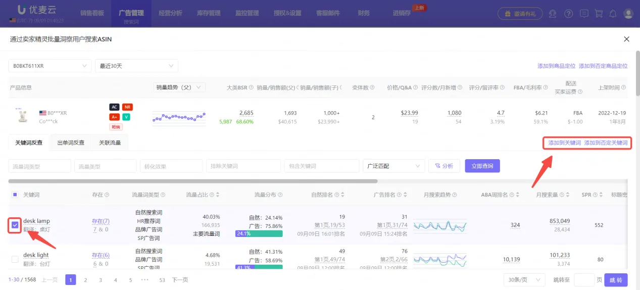 广告分析新招式！后台投词投ASIN，一键洞察市场竞争表现