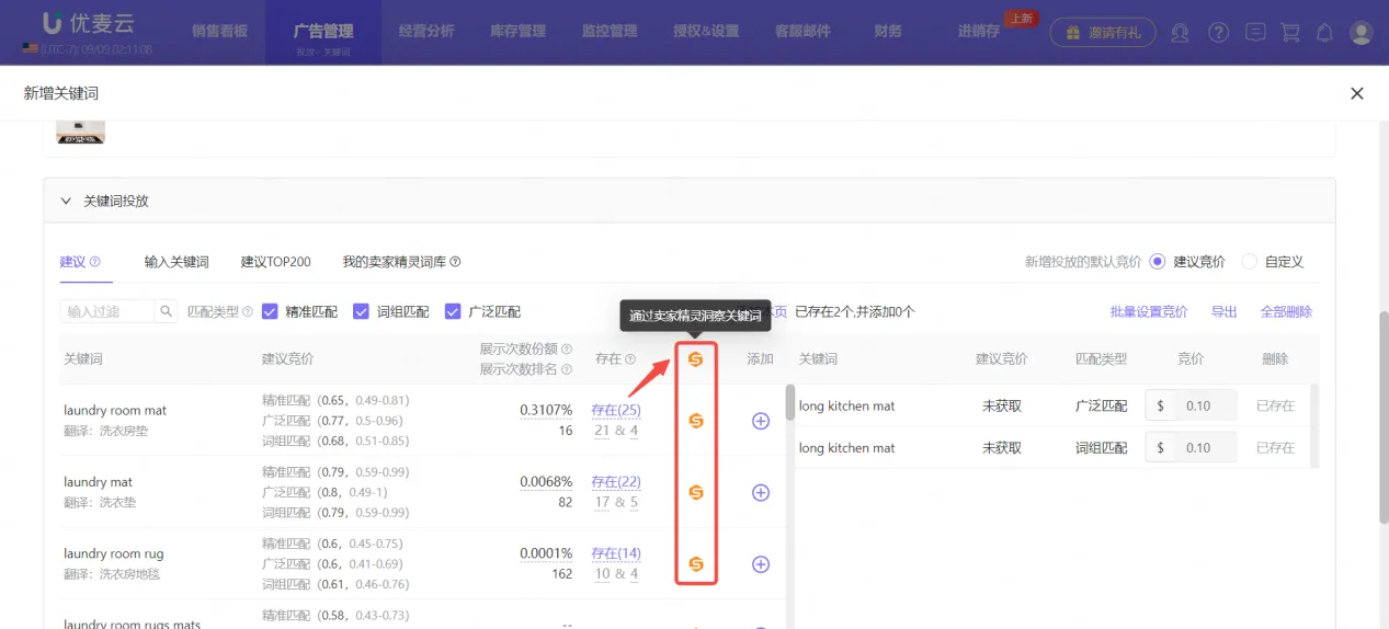 广告分析新招式！后台投词投ASIN，一键洞察市场竞争表现