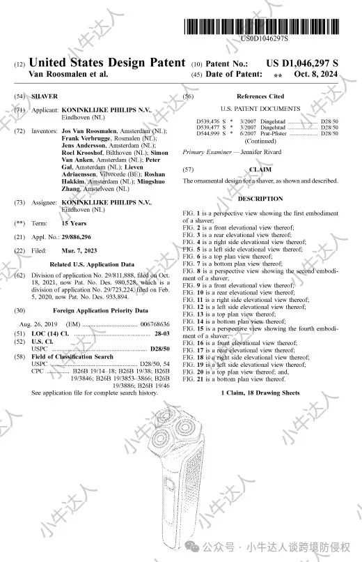 外观专利侵权预警434期：电动剃须刀（10月8日下证）
