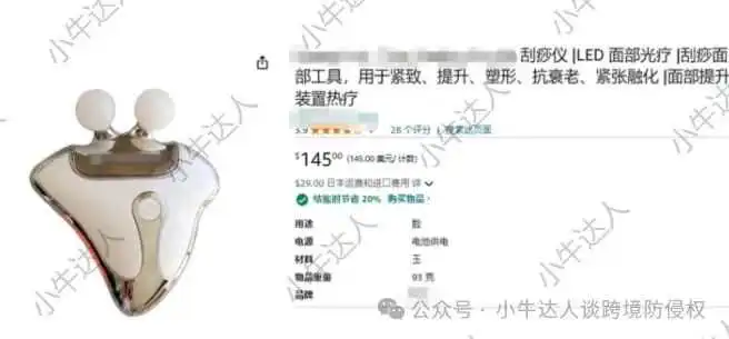 外观专利侵权预警435期：面部刮痧仪（10月8日下证）