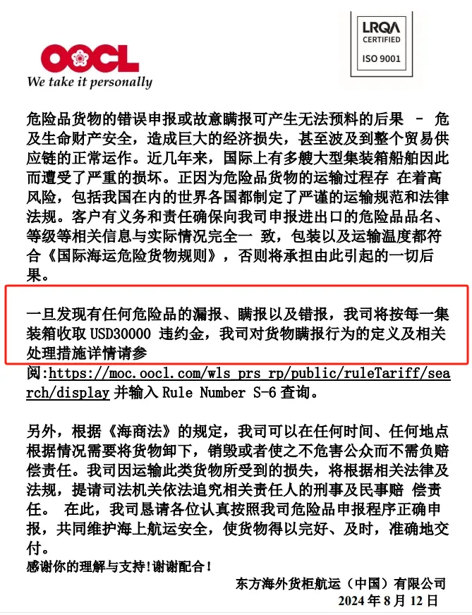 最高罚款100000美金，不实申报踢到船公司的“硬铁板”了！