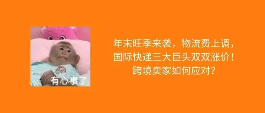 跨境物流成本飙升,卖家可以如何应对?