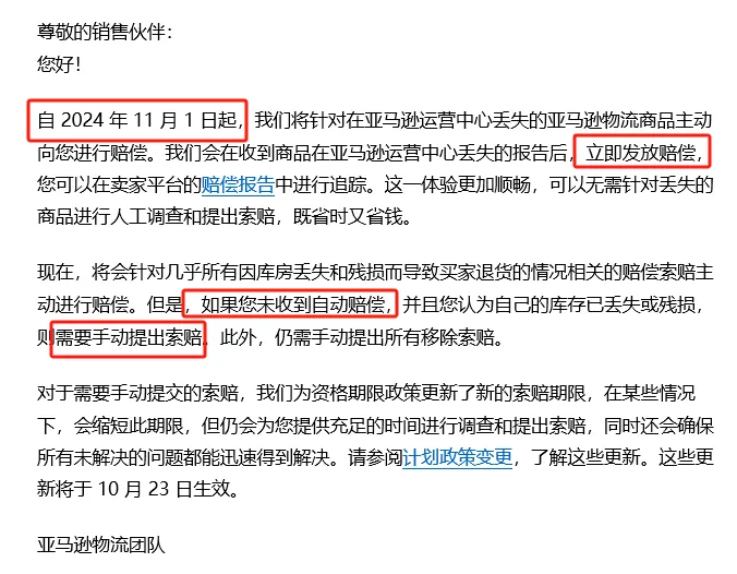 每次包裹一丢，心里就像掉了块肉！卖家福音！亚马逊FBA新政策！丢件自动赔偿！