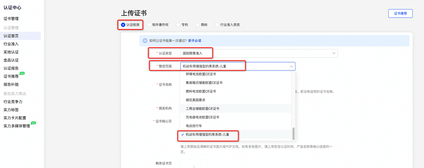 阿里巴巴国际站新增《关于机动车用增强型儿童约束系统销往欧盟&英国合规要求》公告