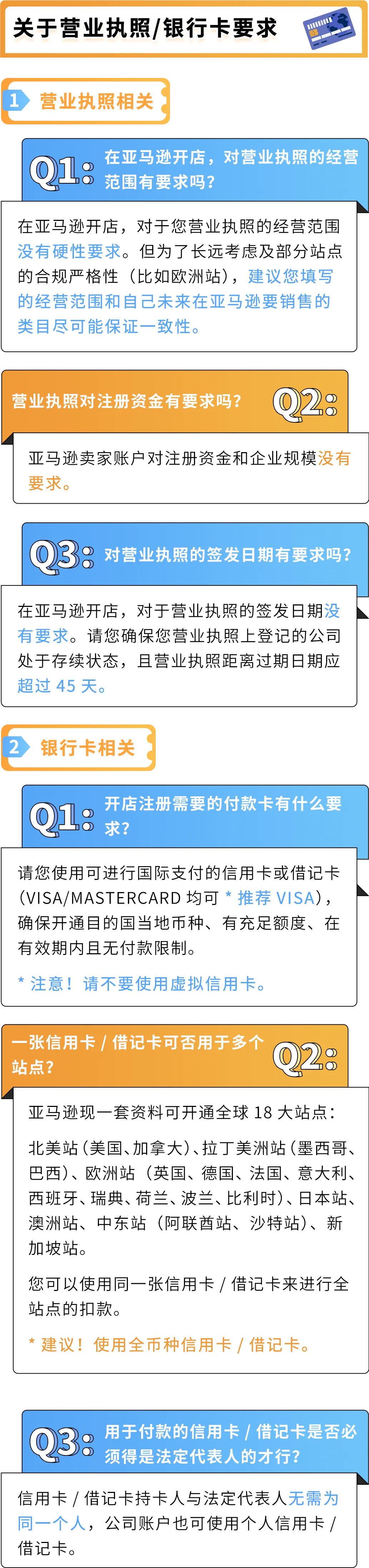 来了!2025 亚马逊新卖家入驻全攻略!注册流程详细解析,开店一步到位!