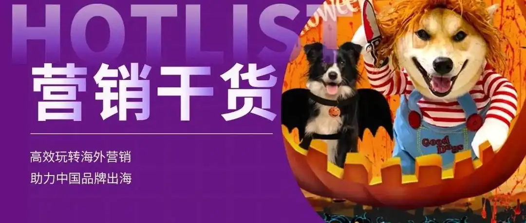 万圣节倒计时开始!节日海外网红营销怎么做?
