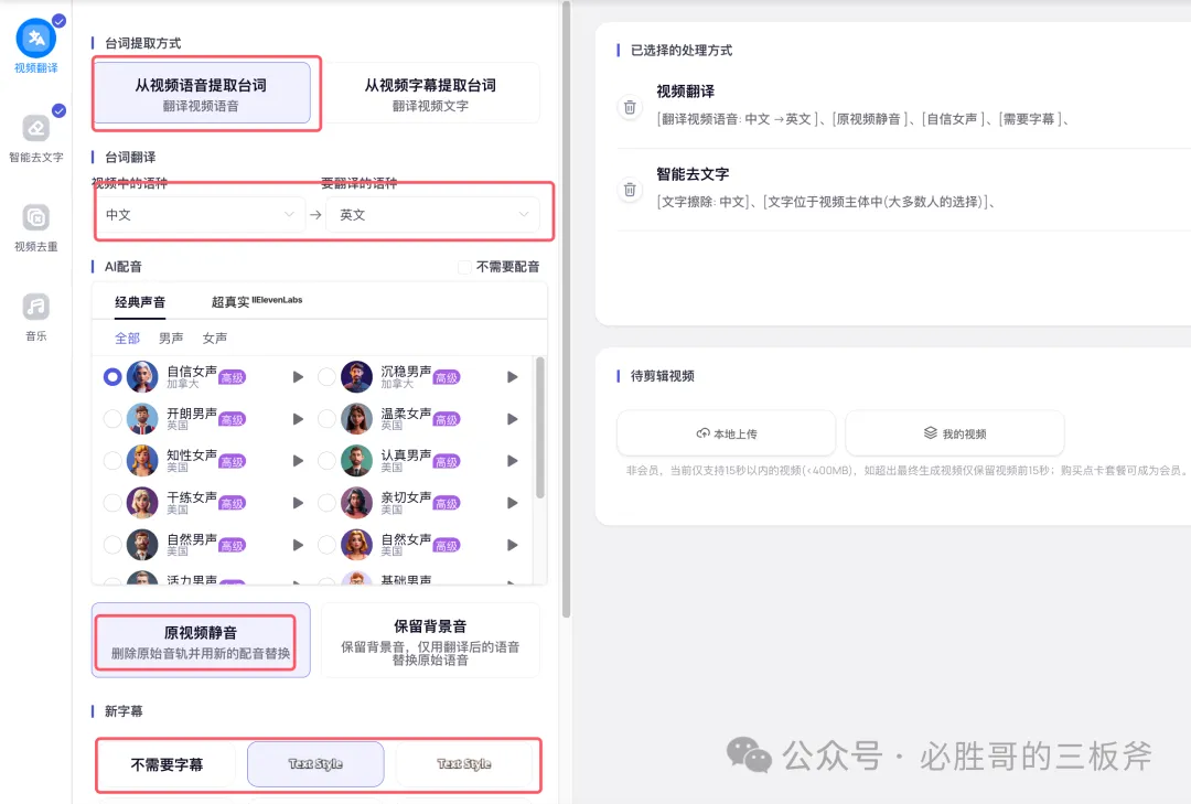 中文视频秒变英文视频