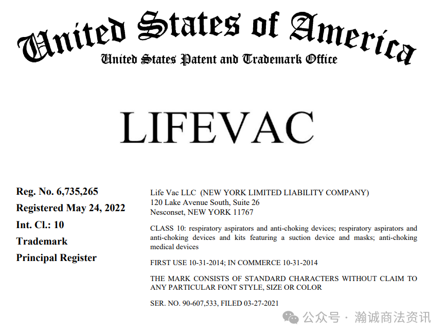 LIFEVAC品牌同时发起版权和商标侵权诉讼