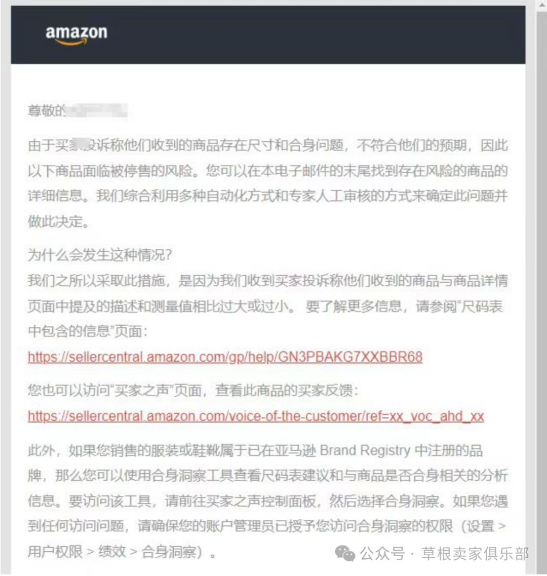 恶搞还是新规？亚马逊卖家收到大量投诉通知！